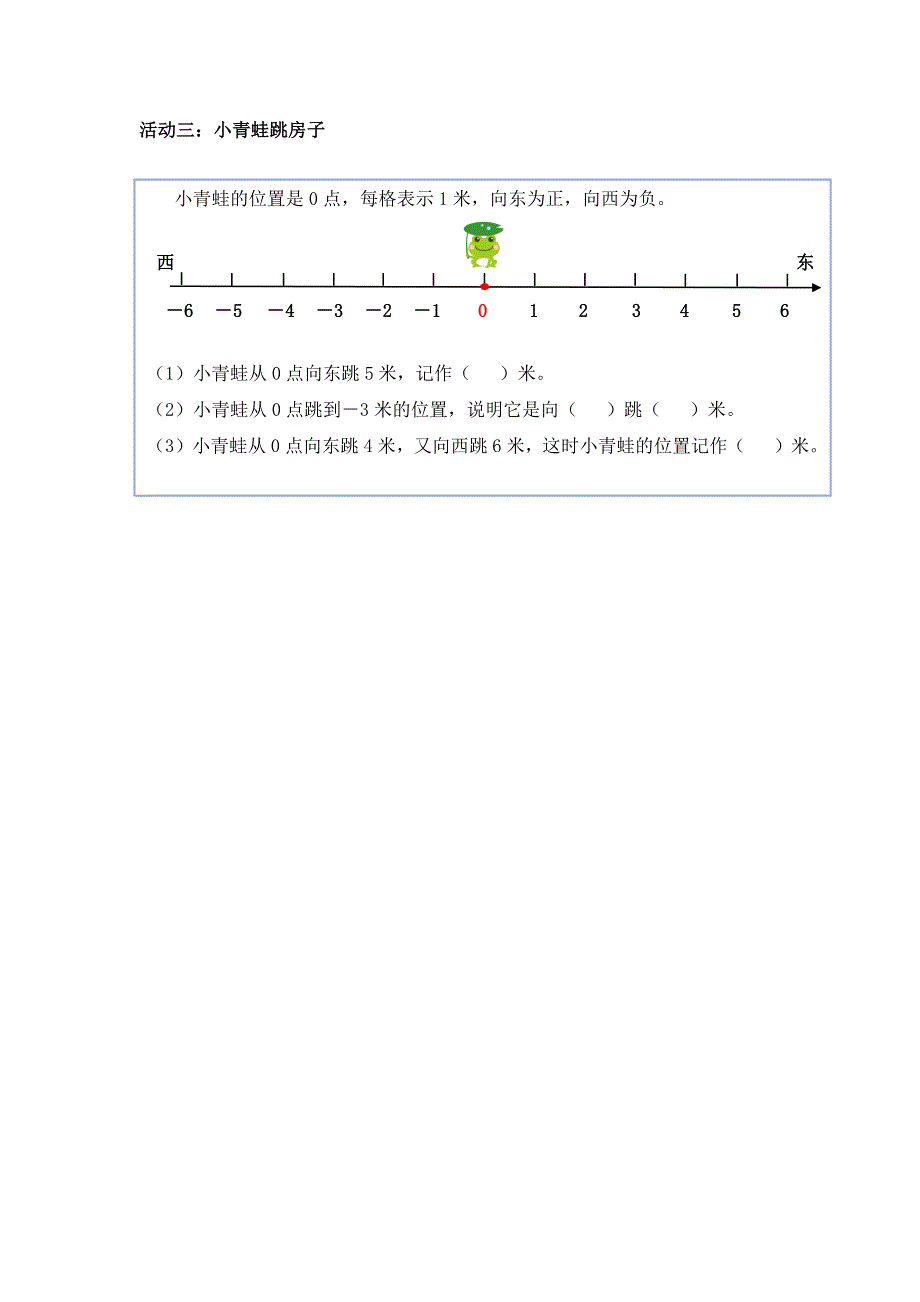 0422六年级数学（人教版）-在数线上表示负数-3学习任务单.docx_第3页