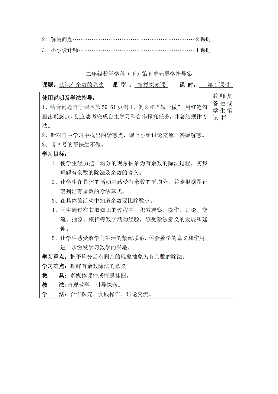 (人教版）小学数学二年级下册教案-第1课时认识有余数的除法.doc_第2页