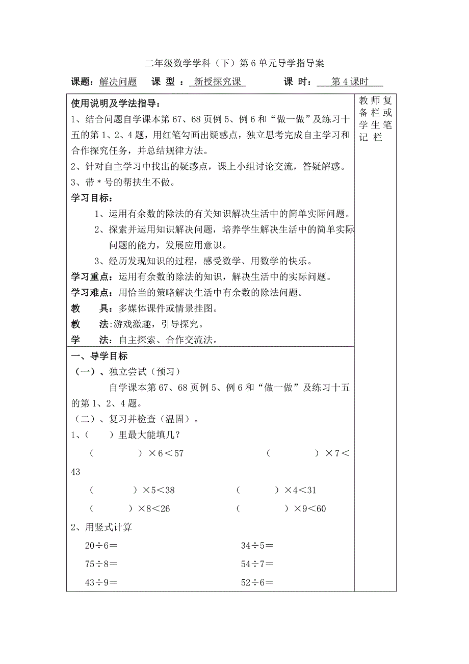 (人教版）小学数学二年级下册教案-第4课时解决问题.doc_第1页