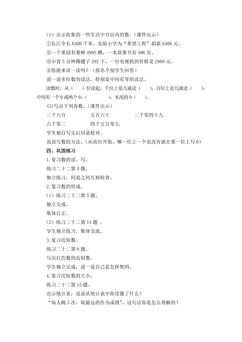 (人教版）小学数学二年级下册教案-第2课时 混合运算、万以内数的认识.doc_第3页