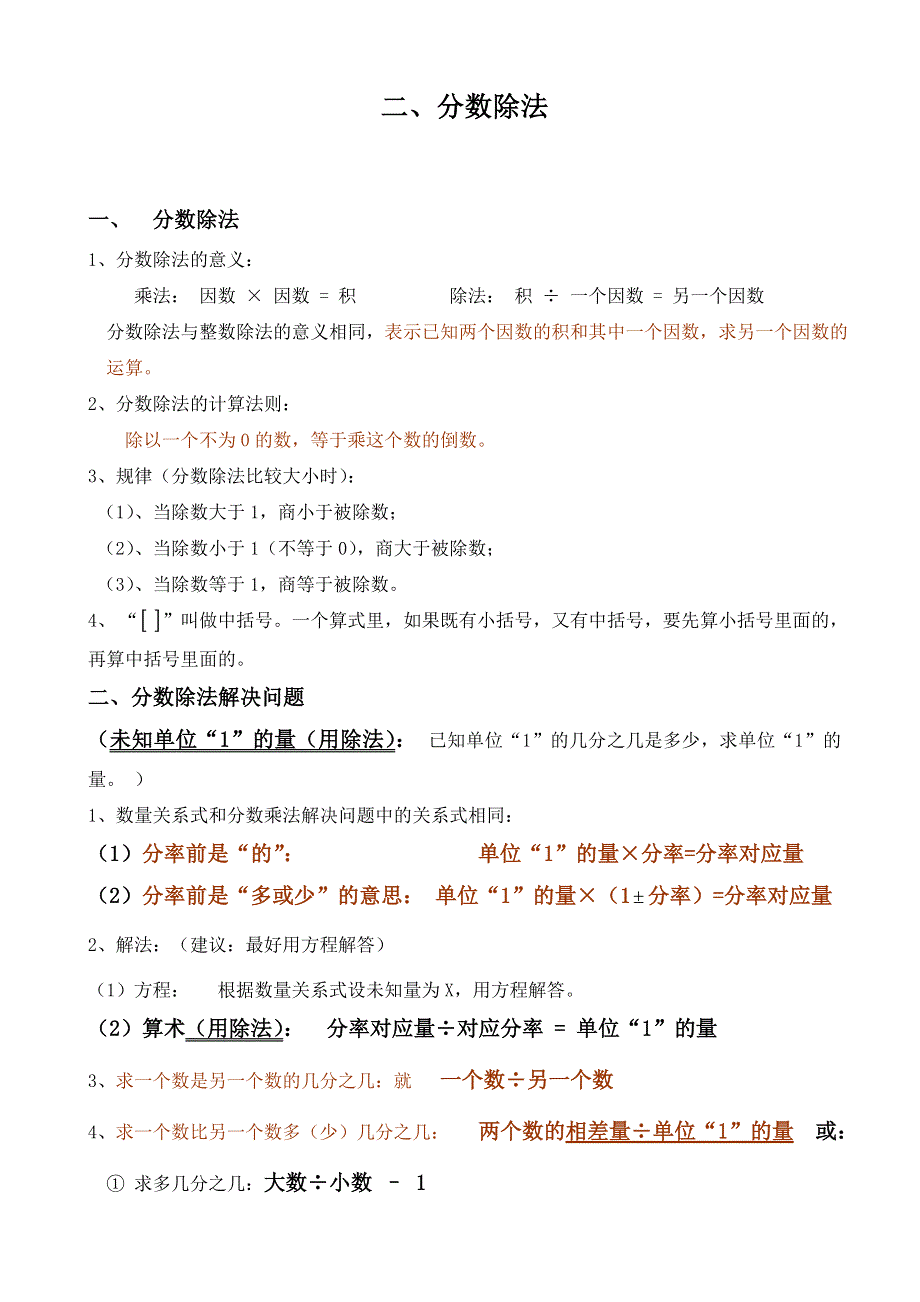 (人教版）小学数学六年级上册教案-归纳总结(1).doc_第1页