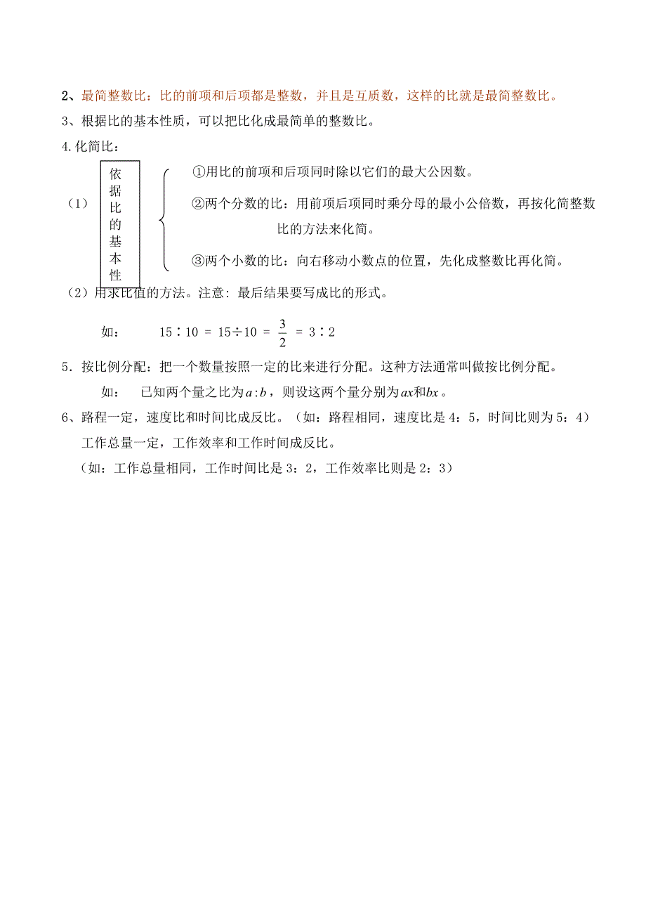 (人教版）小学数学六年级上册教案-归纳总结(1).doc_第3页