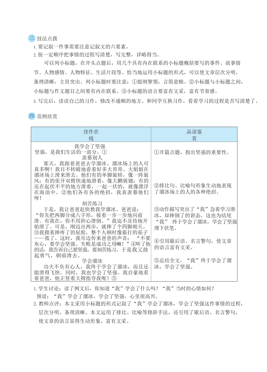 022四年级语文下册 第6单元 习作：我学会了______教案 新人教版.docx_第3页