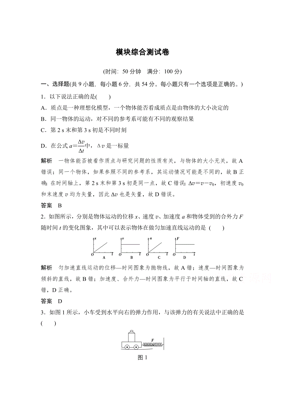 -学业水平考试2016-2017高中物理必修一（浙江专用人教版） 模块综合测试卷 WORD版含答案.doc_第1页