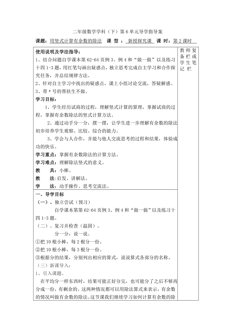 (人教版）小学数学二年级下册教案-第2课时用竖式计算有余数的除法.doc_第1页