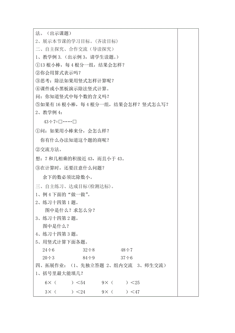 (人教版）小学数学二年级下册教案-第2课时用竖式计算有余数的除法.doc_第2页