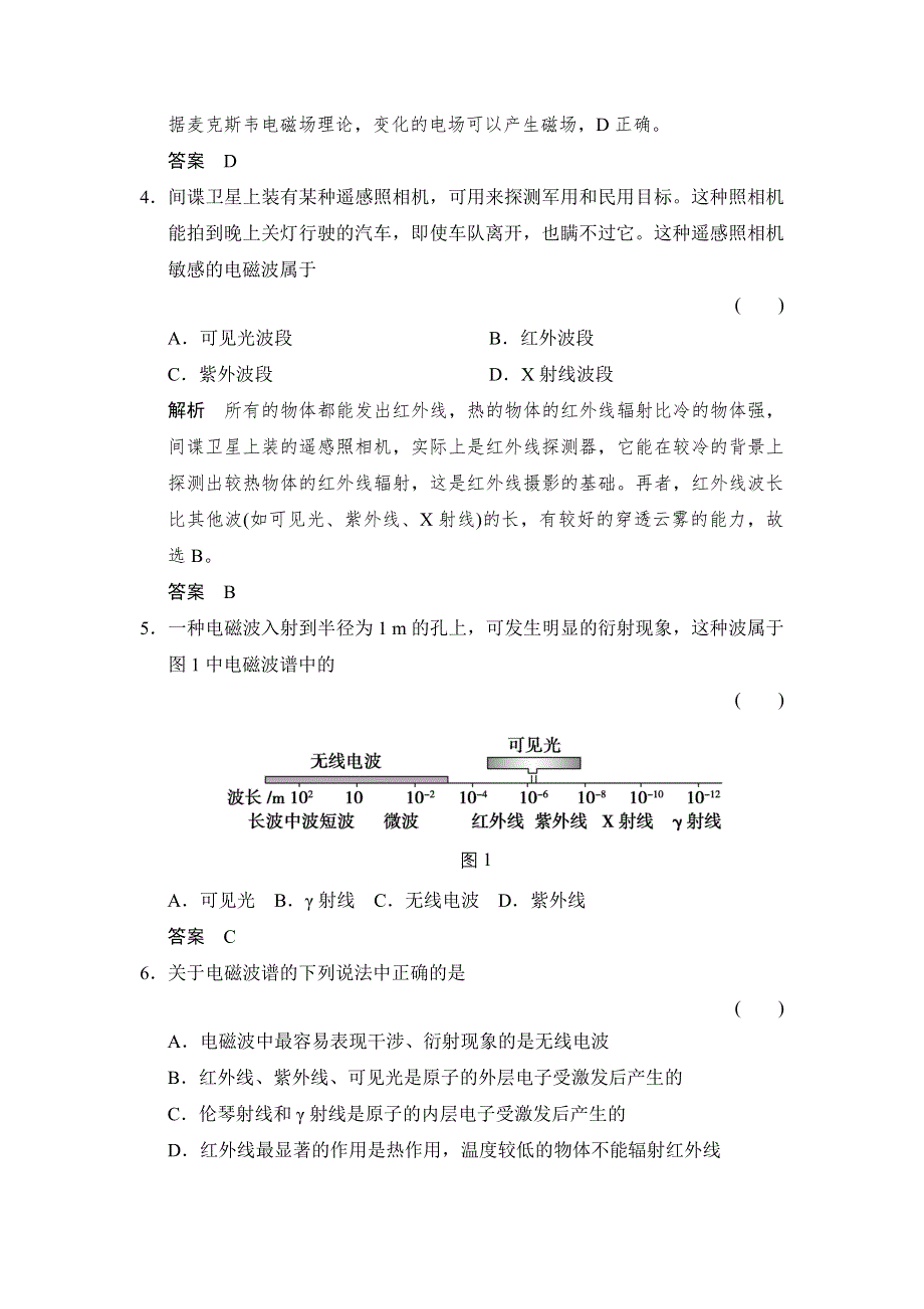 -学业水平考试2016-2017高中物理选修3-4（浙江专用 人教版）章末检测卷6 WORD版含解析.doc_第2页