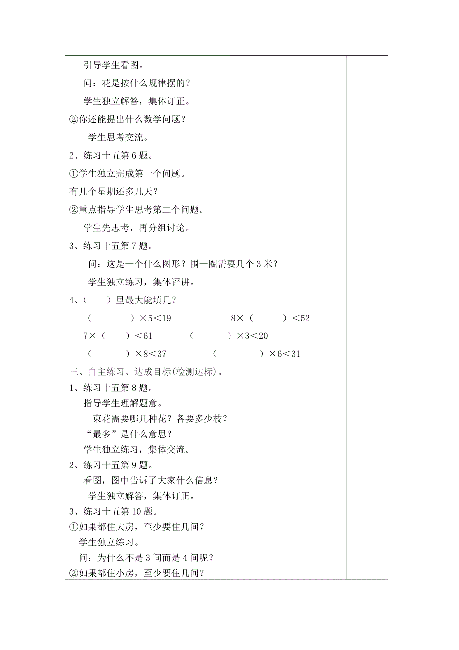 (人教版）小学数学二年级下册教案-第5课时练习十五.doc_第2页