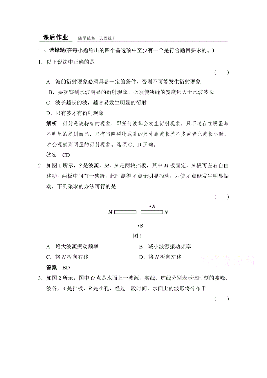 -学业水平考试2016-2017高中物理选修3-4（浙江专用人教版）课时作业 第十二章 机械波 12-4 WORD版含答案.doc_第1页