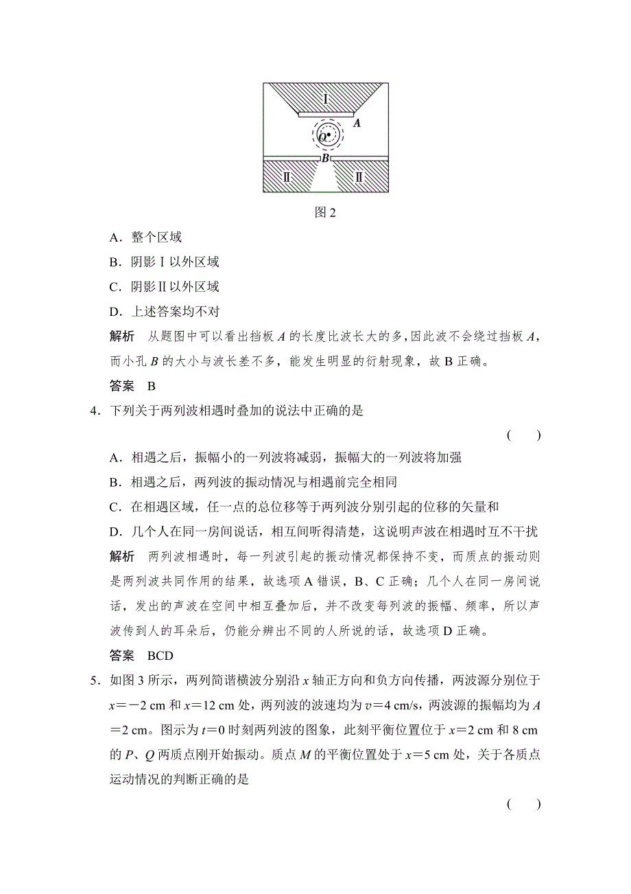 -学业水平考试2016-2017高中物理选修3-4（浙江专用人教版）课时作业 第十二章 机械波 12-4 WORD版含答案.doc_第2页