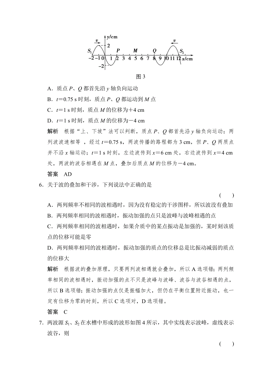 -学业水平考试2016-2017高中物理选修3-4（浙江专用人教版）课时作业 第十二章 机械波 12-4 WORD版含答案.doc_第3页