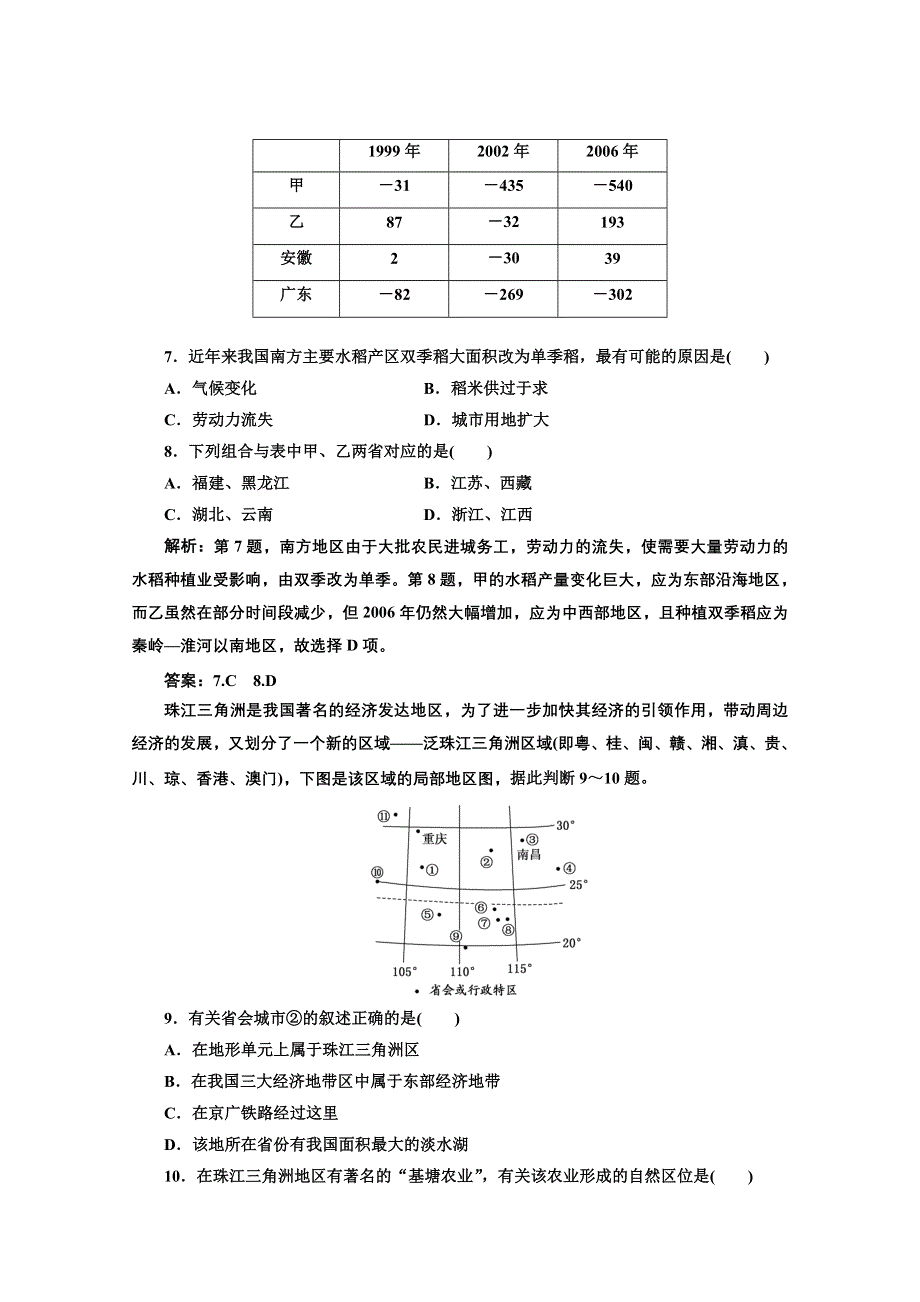 012届地理一轮复习：第四部分__第十八章__第二讲__限时跟踪检测.doc_第3页