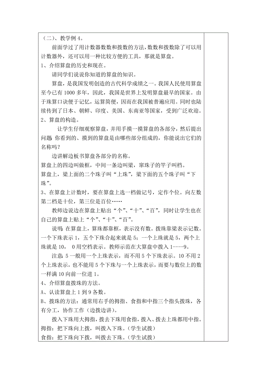 (人教版）小学数学二年级下册教案-第2课时1000以内数的认识（2）.doc_第2页