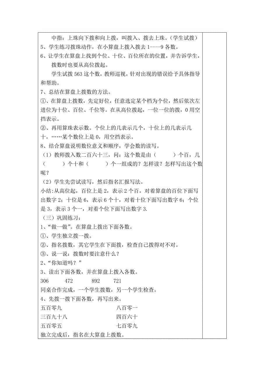 (人教版）小学数学二年级下册教案-第2课时1000以内数的认识（2）.doc_第3页