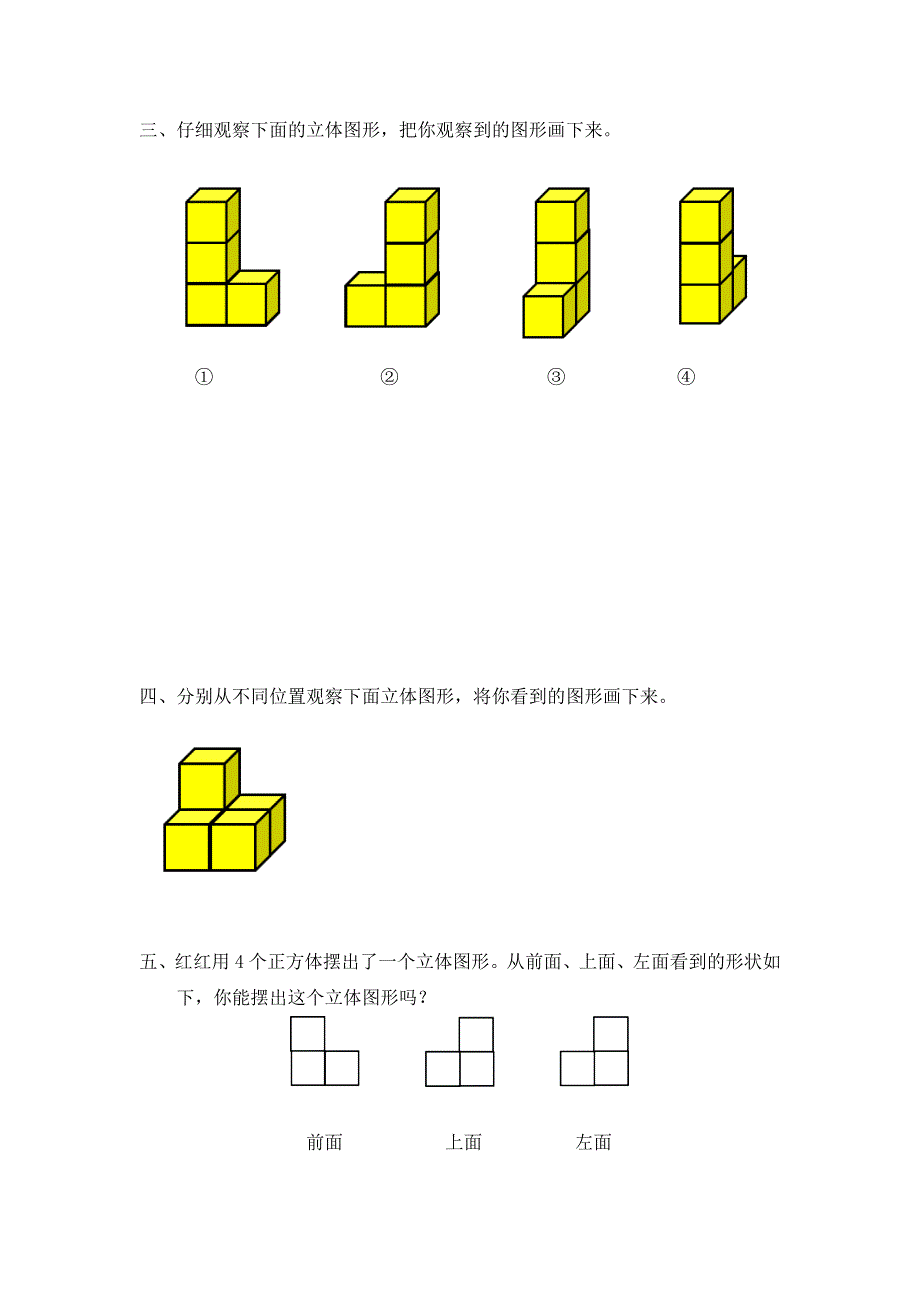 0508四年级数学（人教版）-观察物体（二）第二课时-3学习任务单.docx_第2页