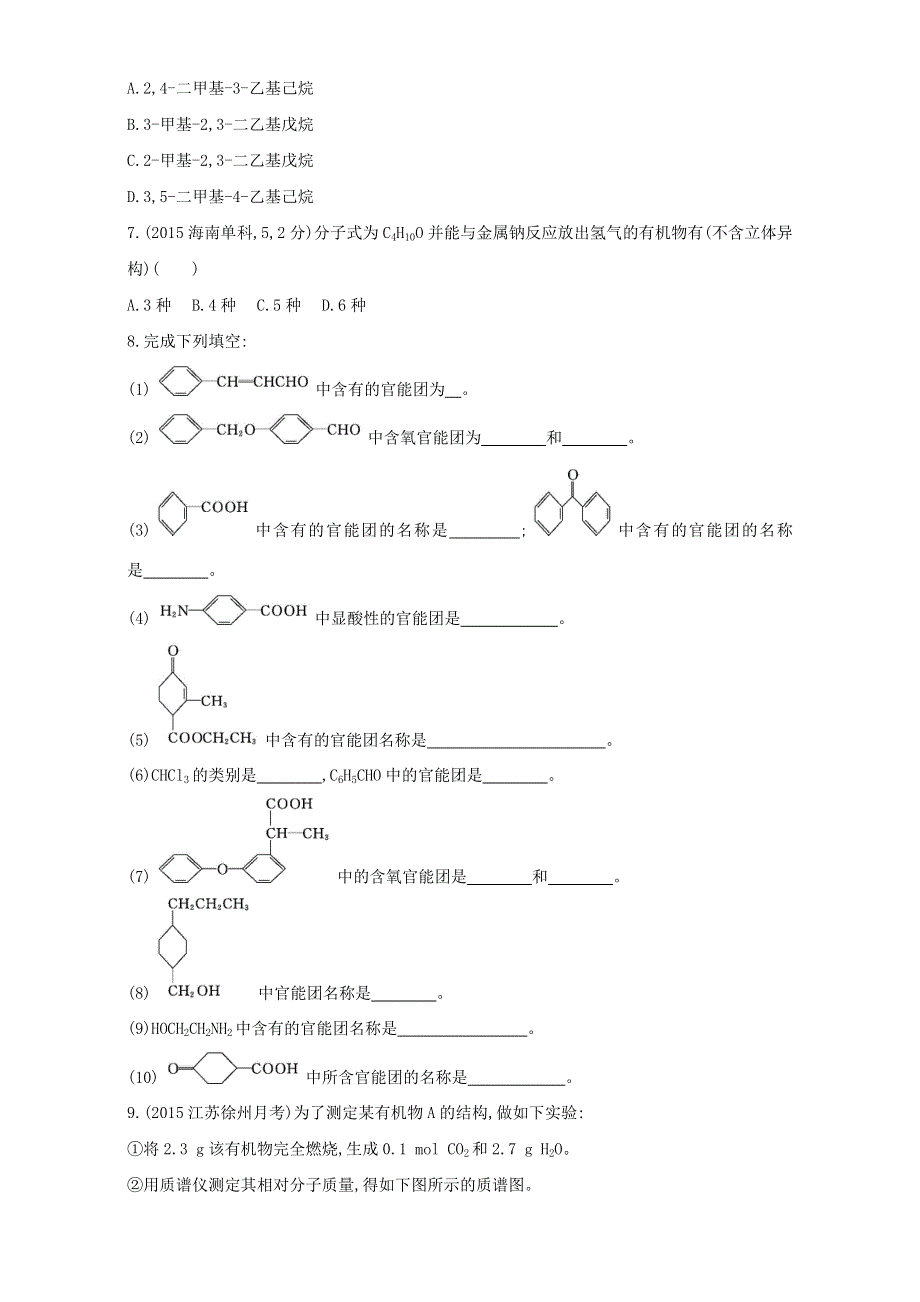 &课标版 化学 2017年高考一轮总复习《AB题组训练》考点21：32训练（36） WORD版含解析.doc_第2页