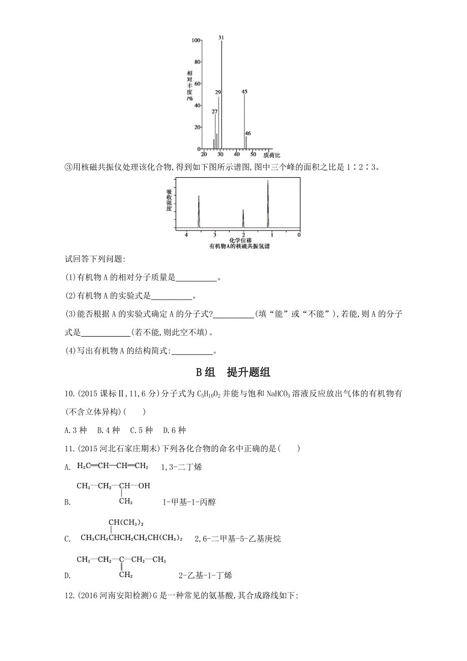 &课标版 化学 2017年高考一轮总复习《AB题组训练》考点21：32训练（36） WORD版含解析.doc_第3页