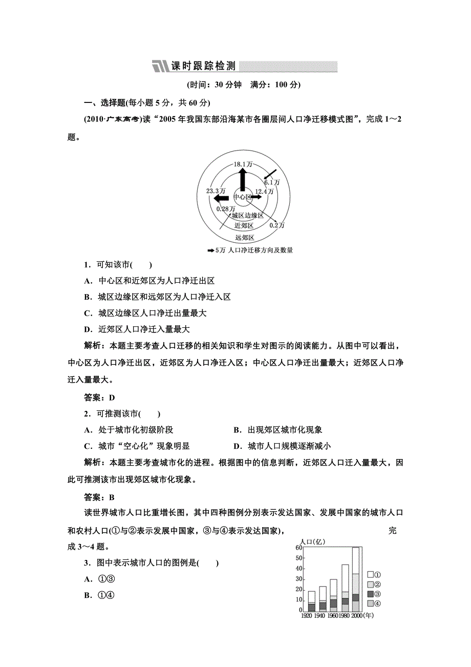 012届地理一轮复习单元卷：第二部分__第七章__第二讲__限时跟踪检测.doc_第1页