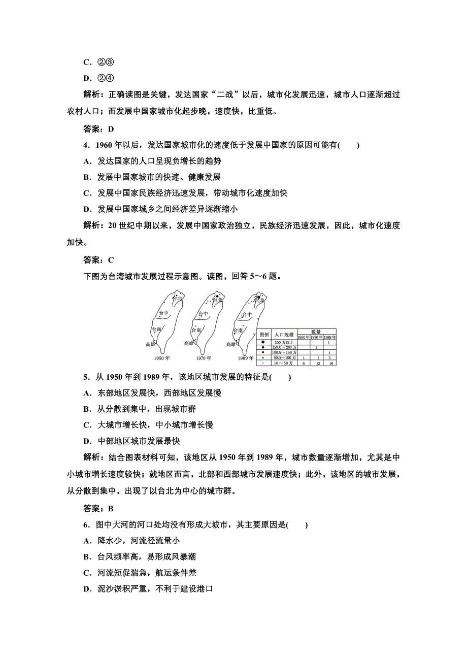 012届地理一轮复习单元卷：第二部分__第七章__第二讲__限时跟踪检测.doc_第2页