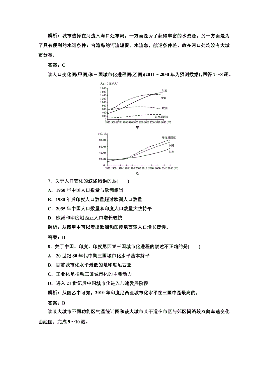 012届地理一轮复习单元卷：第二部分__第七章__第二讲__限时跟踪检测.doc_第3页