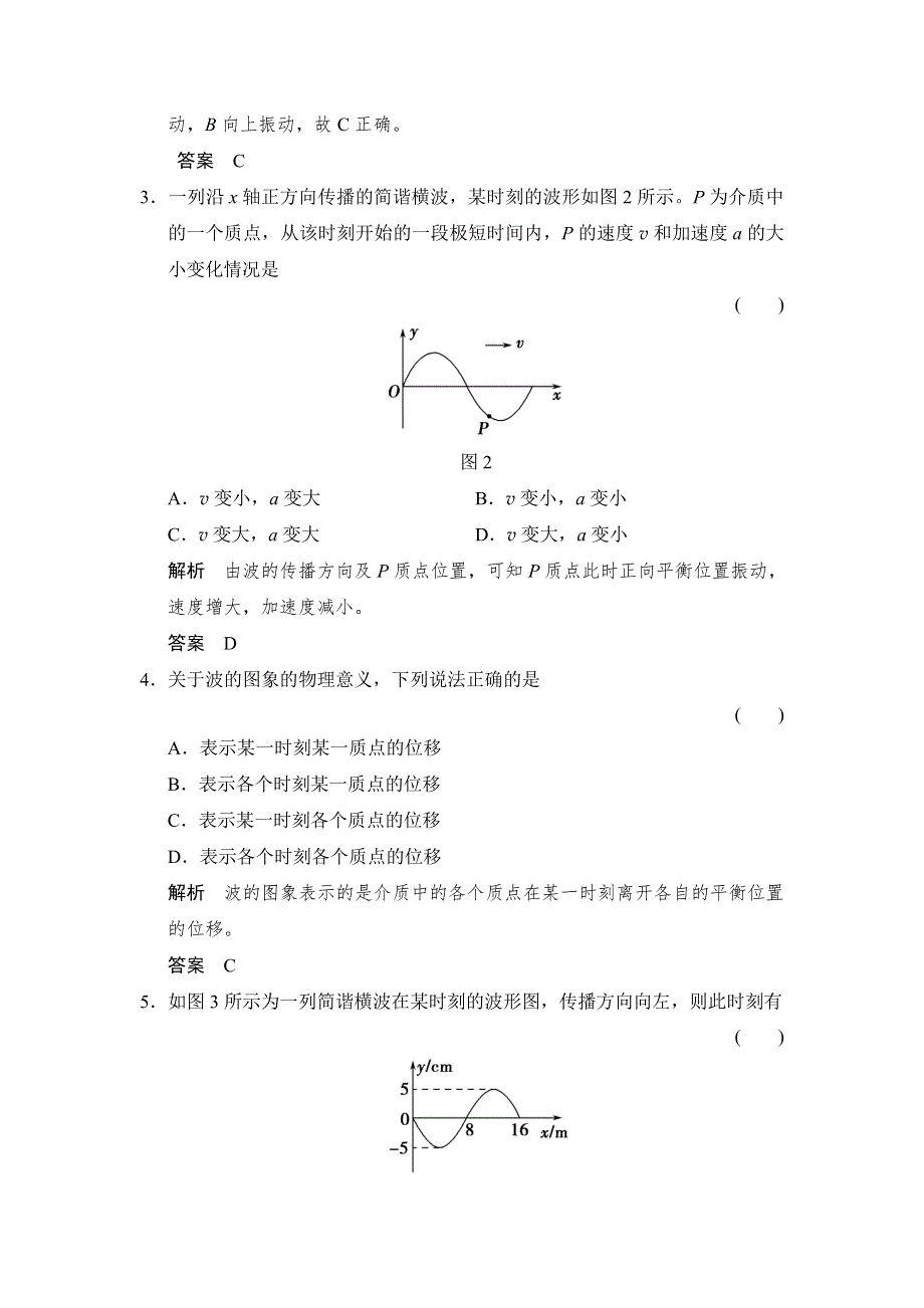 -学业水平考试2016-2017高中物理选修3-4（浙江专用 人教版）课时作业：第十二章 机械波 12-2 WORD版含解析.doc_第2页