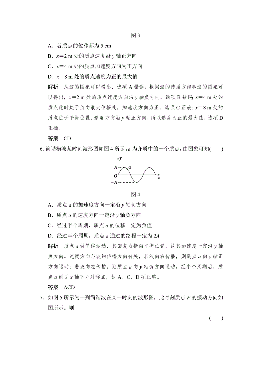 -学业水平考试2016-2017高中物理选修3-4（浙江专用 人教版）课时作业：第十二章 机械波 12-2 WORD版含解析.doc_第3页