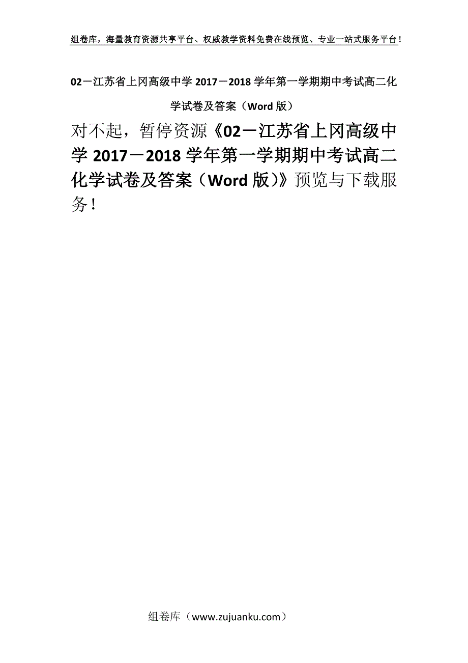 02－江苏省上冈高级中学2017－2018学年第一学期期中考试高二化学试卷及答案（Word版）.docx_第1页