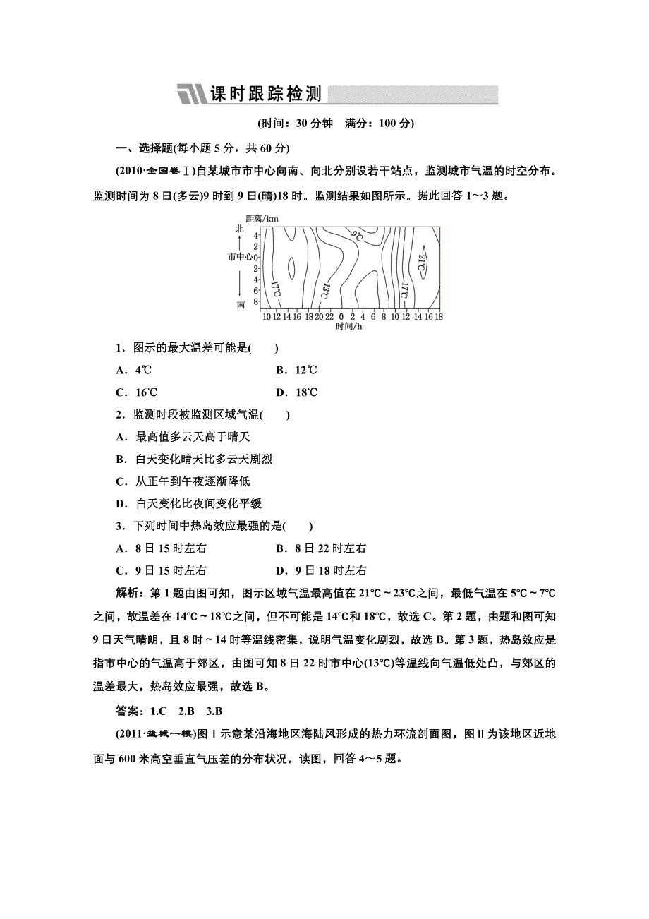 012届地理一轮复习：第一部分__第二章__第一讲__限时跟踪检测.doc_第1页