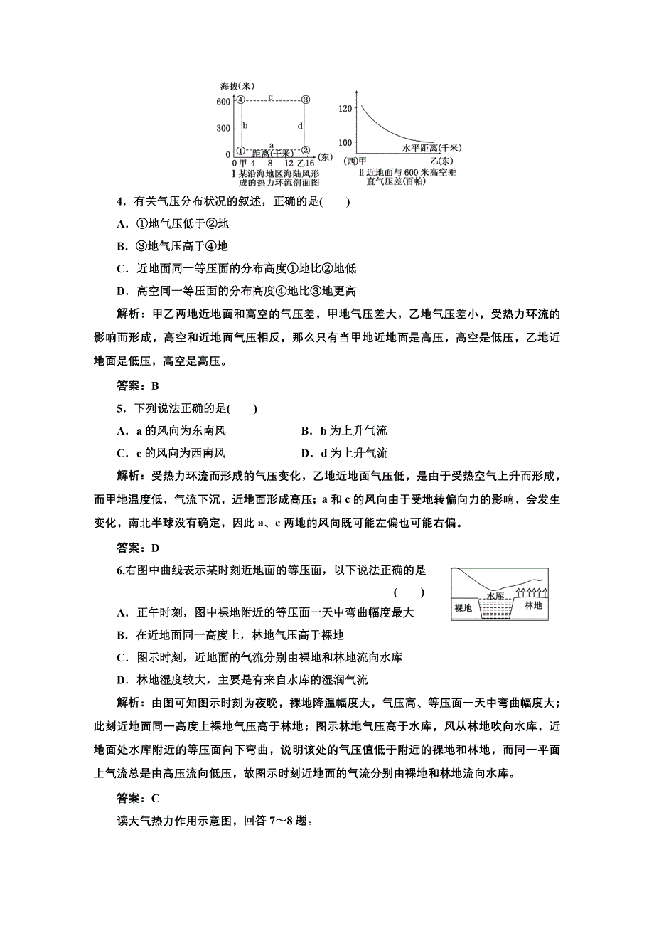 012届地理一轮复习：第一部分__第二章__第一讲__限时跟踪检测.doc_第2页