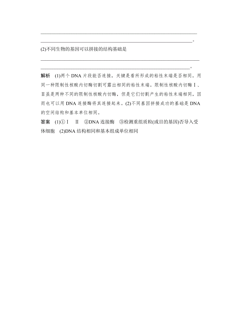 -学业水平考试2016-2017高中生物（浙江专用浙科版）选修三 课时作业 第一章 基因工程1-1随堂检测 WORD版含答案.doc_第3页