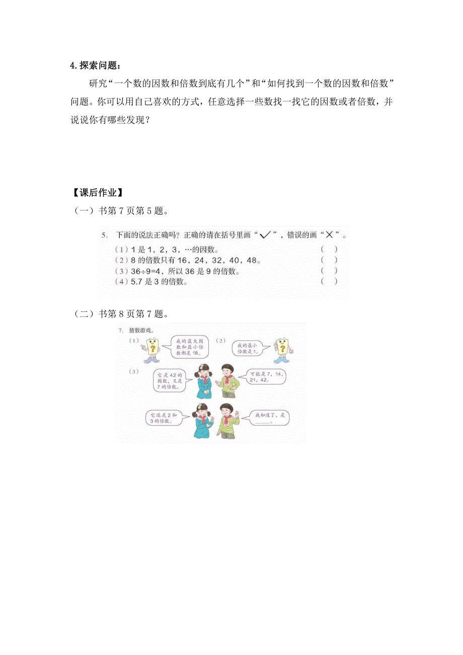 0423五年级数学（人教版）-因数和倍数-3学习任务单.docx_第2页