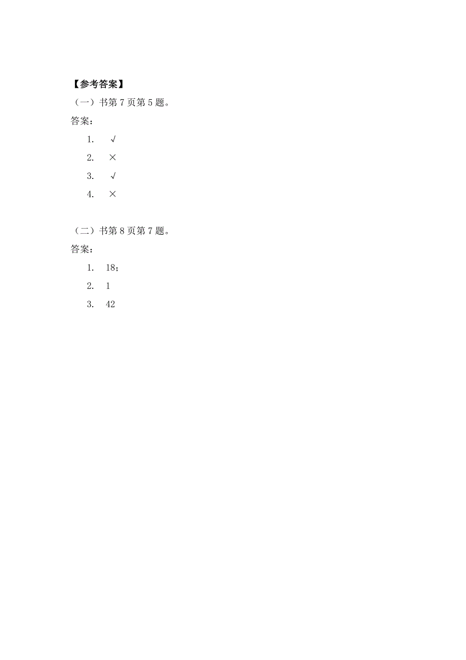 0423五年级数学（人教版）-因数和倍数-3学习任务单.docx_第3页