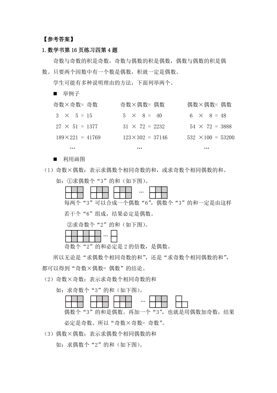 0508五年级数学（人教版）-和的奇、偶性-3学习任务单.docx_第3页