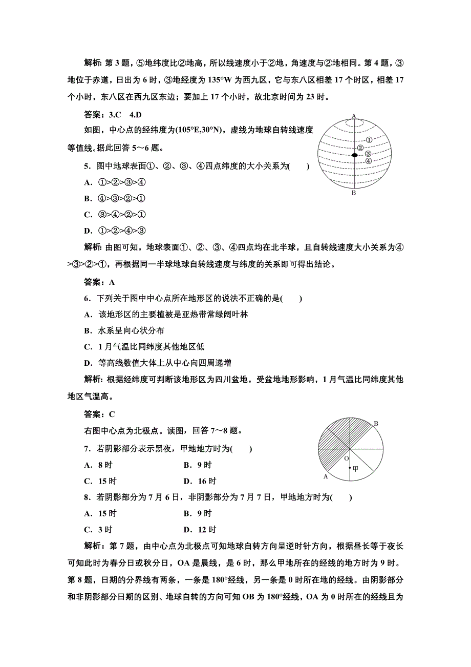 012届地理一轮复习：第一部分__第一章__第二讲__限时跟踪检测.doc_第2页