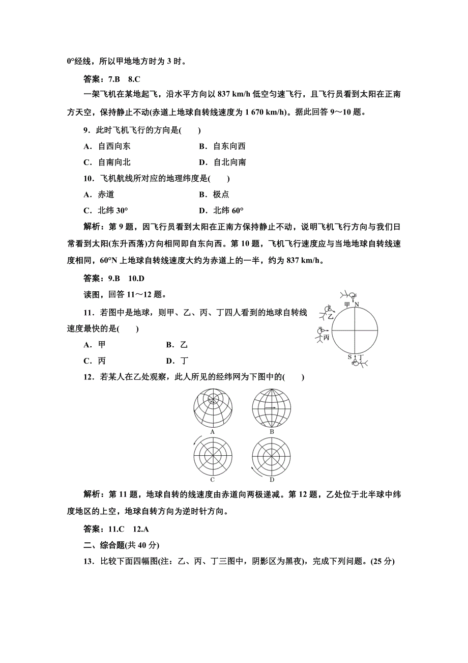 012届地理一轮复习：第一部分__第一章__第二讲__限时跟踪检测.doc_第3页