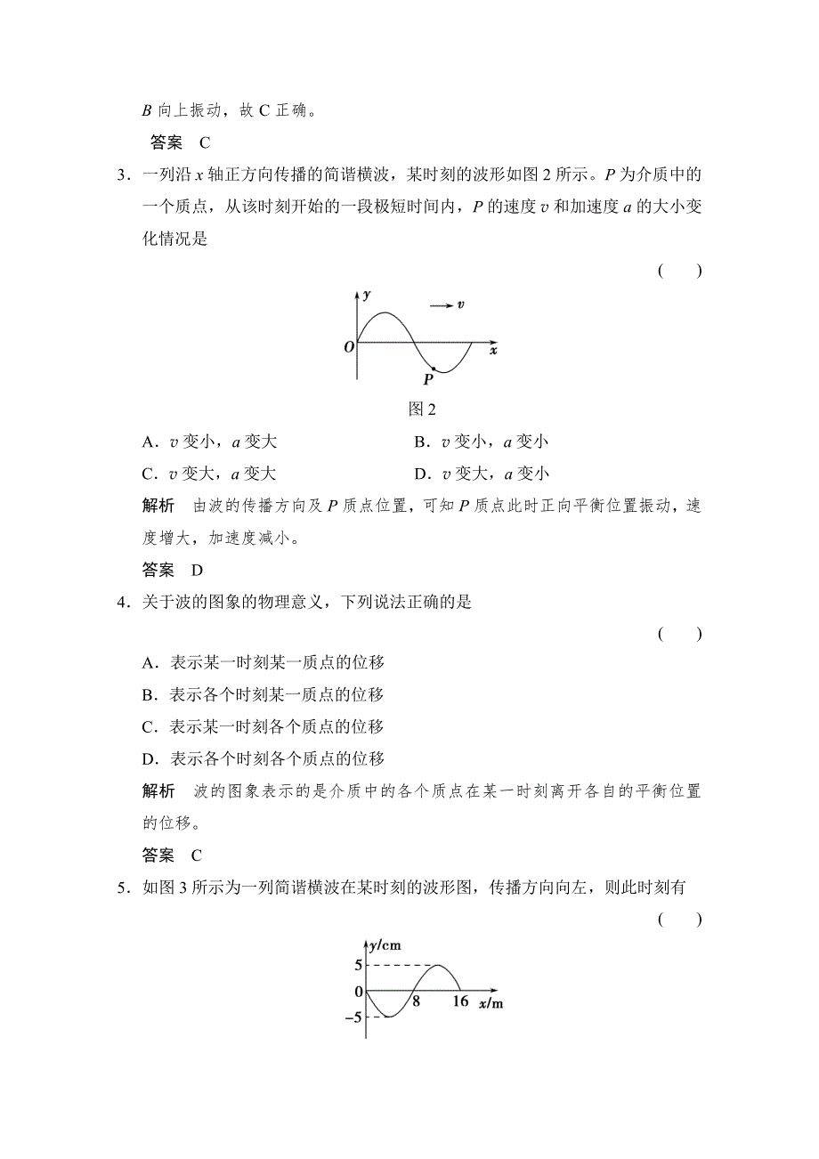 -学业水平考试2016-2017高中物理选修3-4（浙江专用人教版）课时作业 第十二章 机械波 12-2 WORD版含答案.doc_第2页