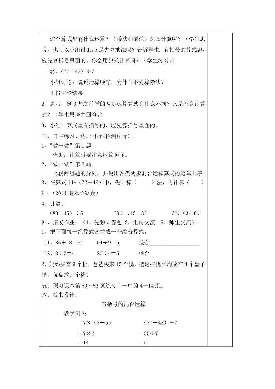 (人教版）小学数学二年级下册教案-第3课时带括号的混合运算.doc_第2页