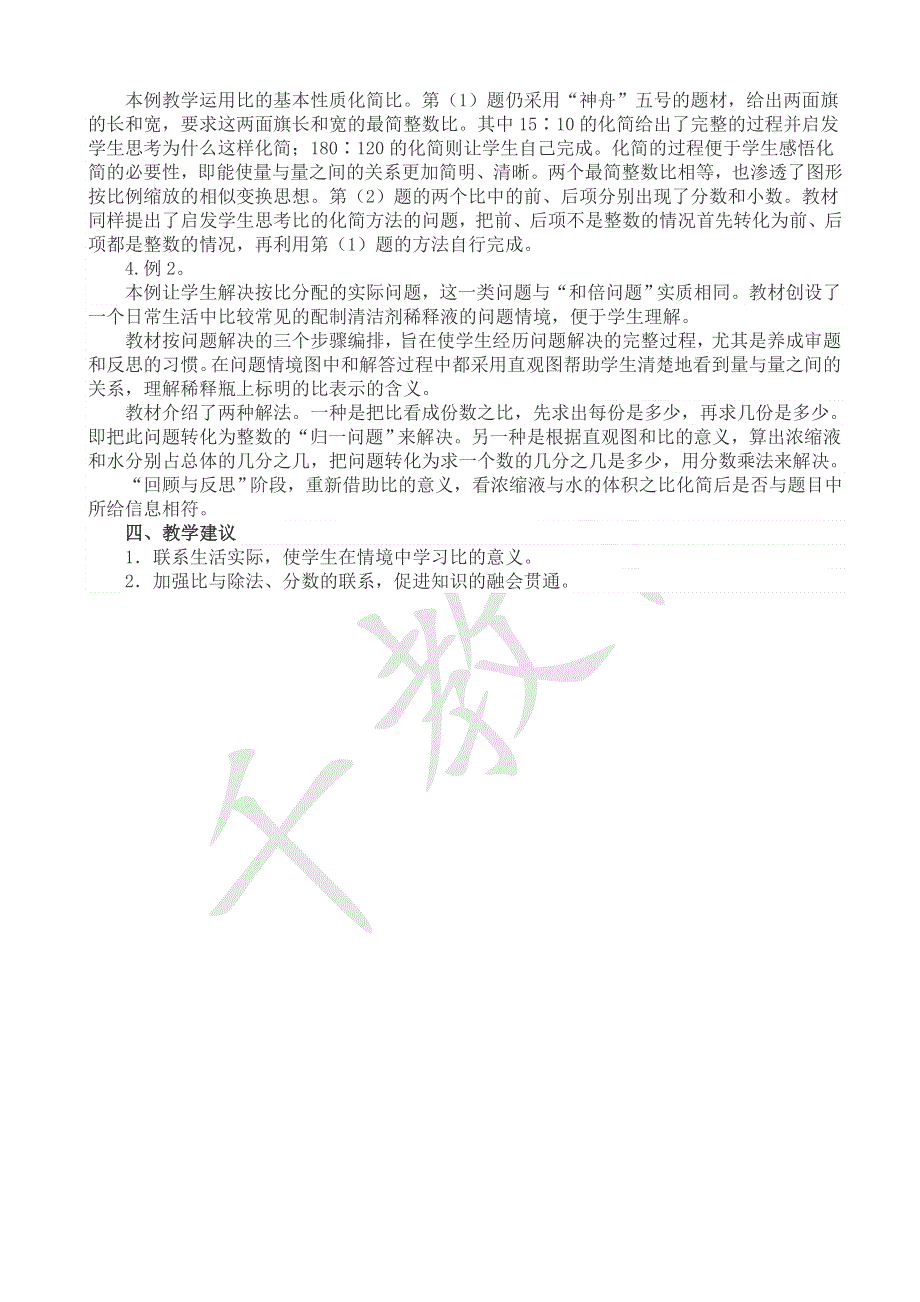 (人教版）小学数学六年级上册教案-教材分析(3).doc_第2页