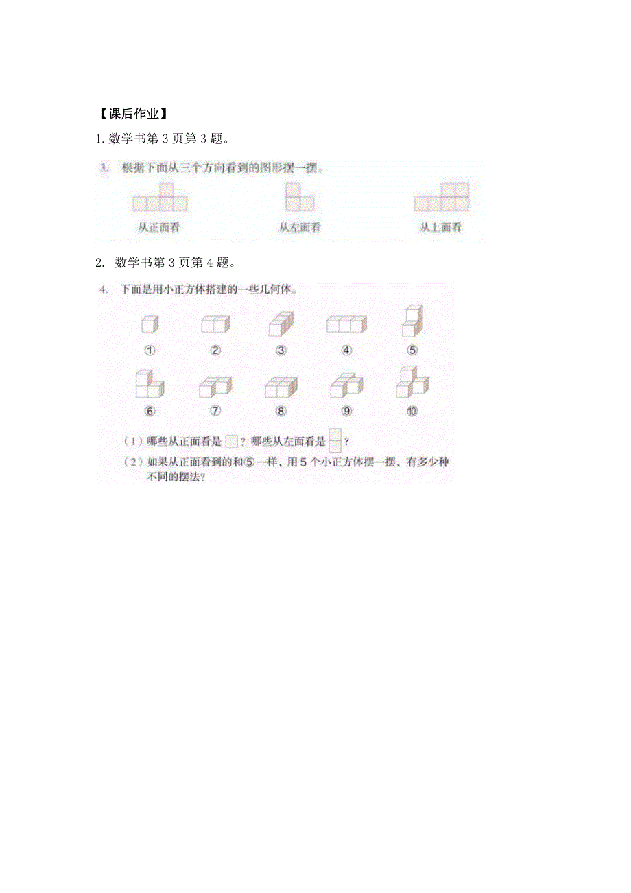 0422五年级数学（人教版）-观察物体（三）（第二课时）-3学习任务单.docx_第2页