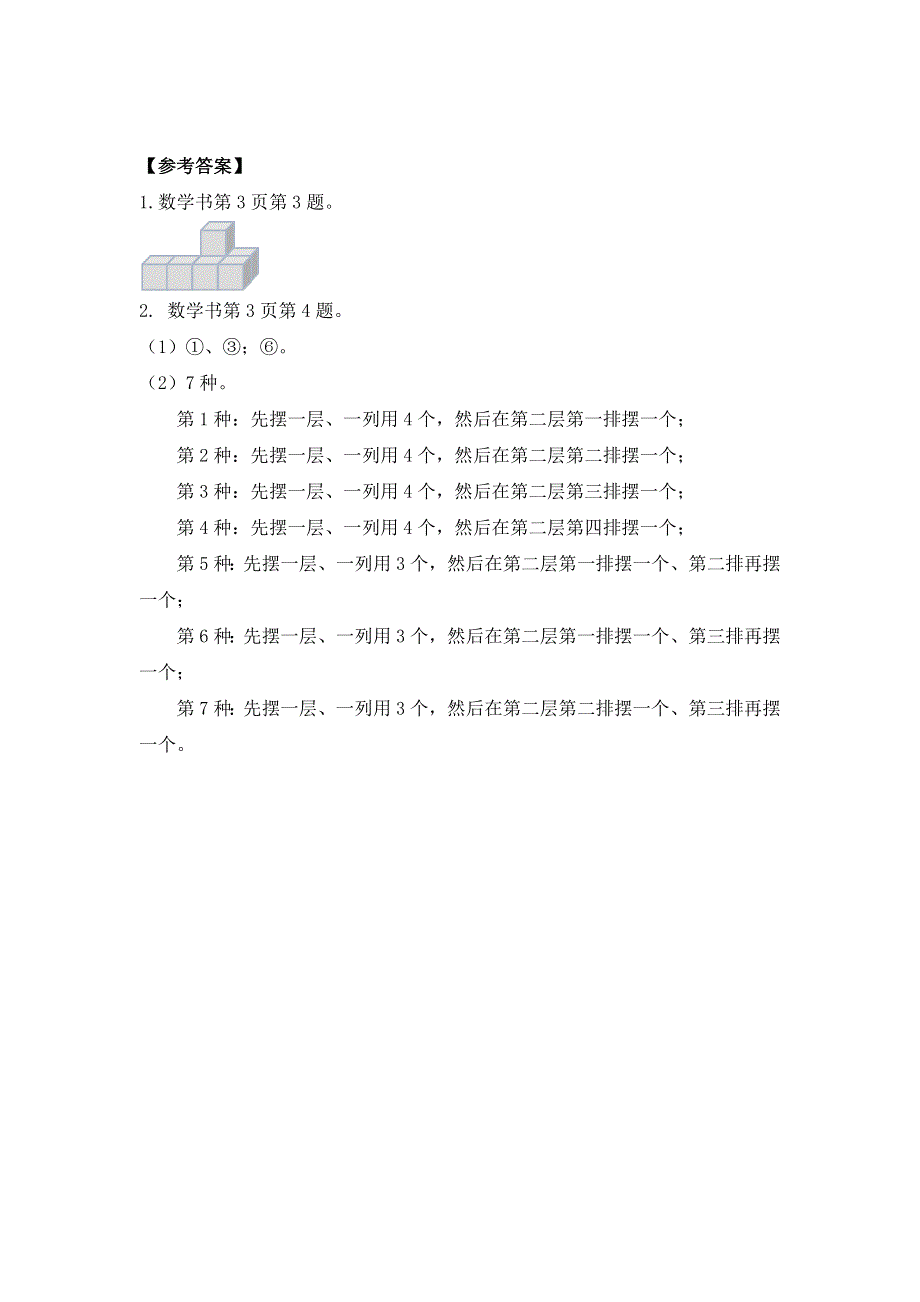 0422五年级数学（人教版）-观察物体（三）（第二课时）-3学习任务单.docx_第3页