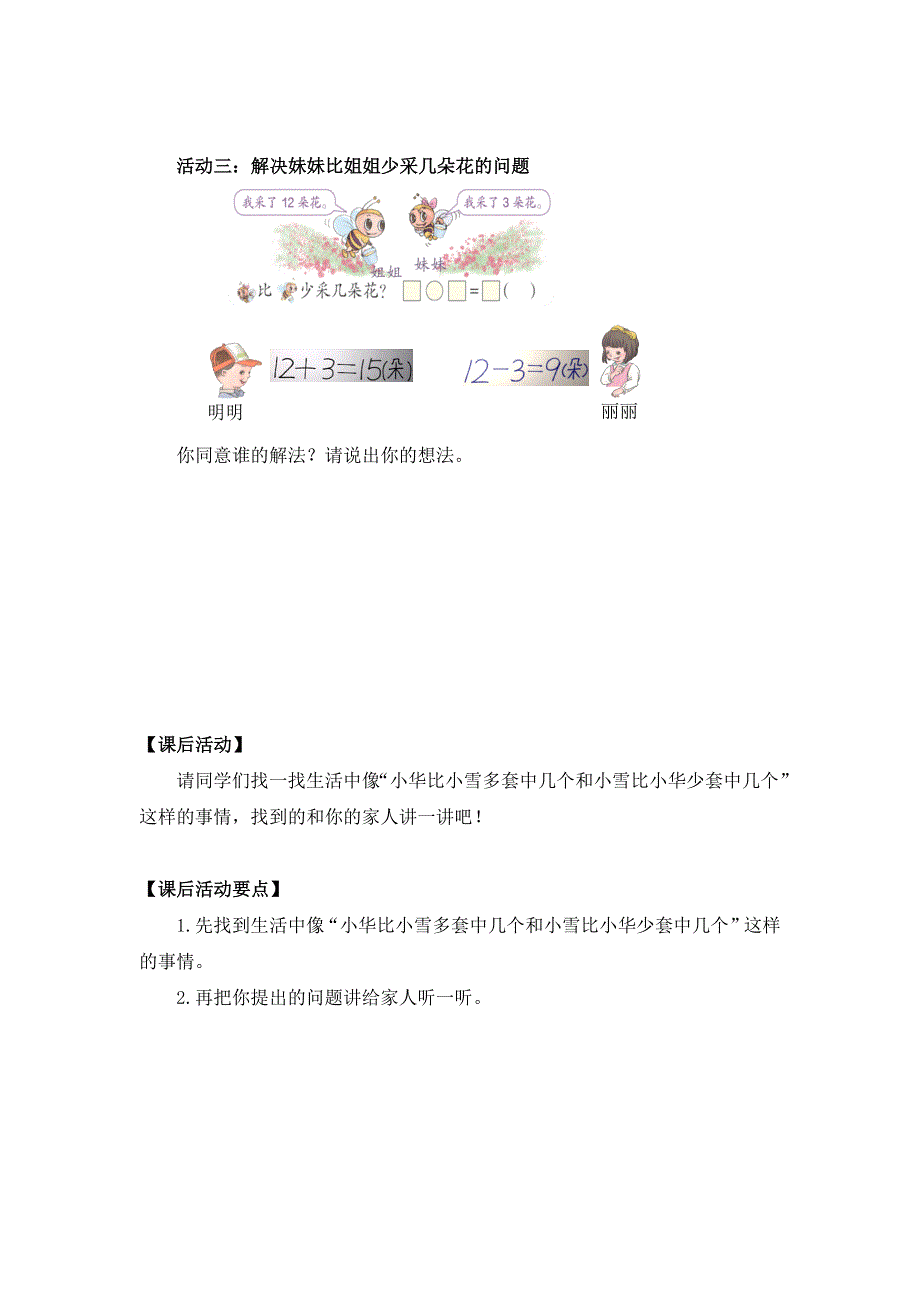 0513一年级数学（人教版）-解决问题（二）-3学习任务单.docx_第2页