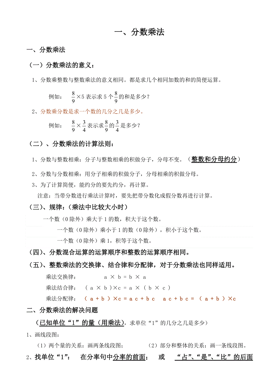 (人教版）小学数学六年级上册教案-归纳总结.doc_第1页