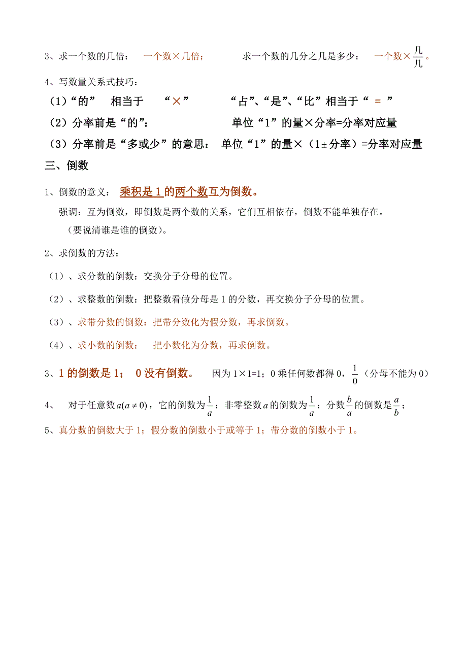 (人教版）小学数学六年级上册教案-归纳总结.doc_第2页