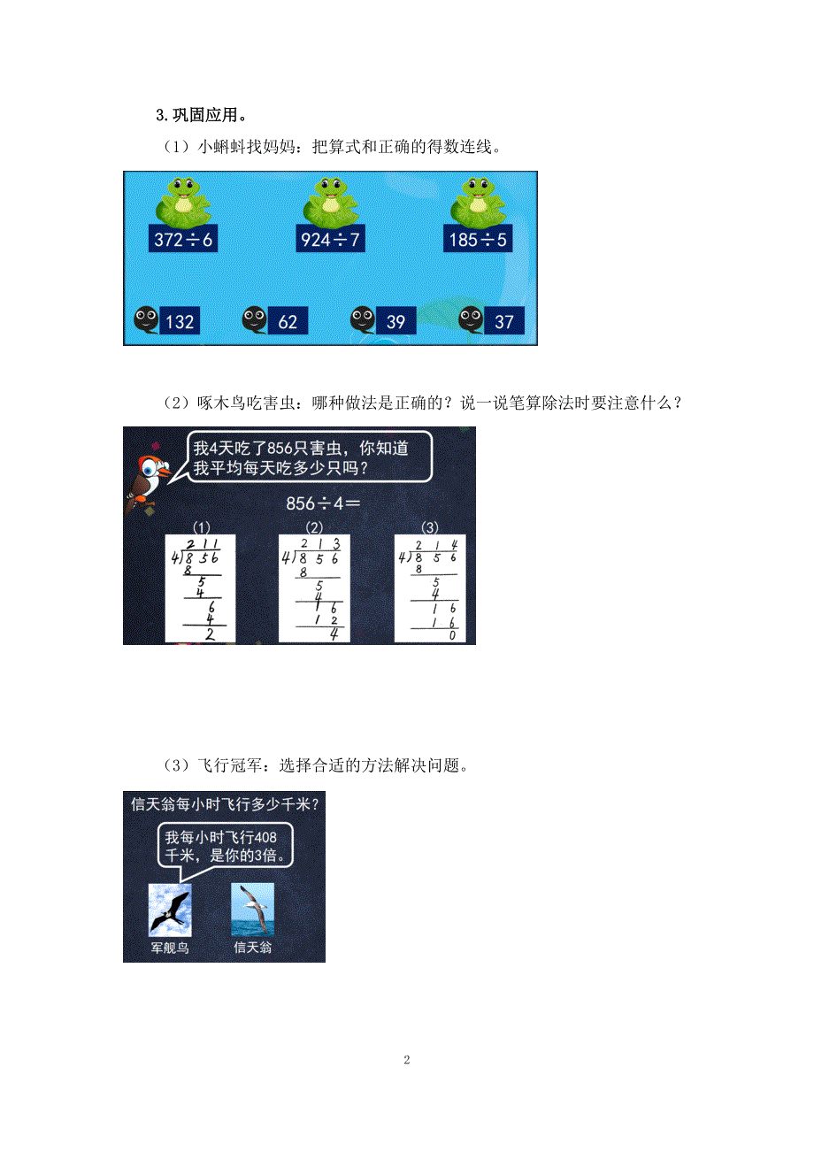 0513三年级数学（人教版）-笔算除法第五课时-3学习任务单.docx_第2页