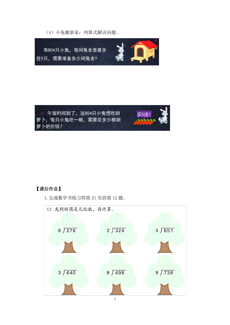 0513三年级数学（人教版）-笔算除法第五课时-3学习任务单.docx_第3页