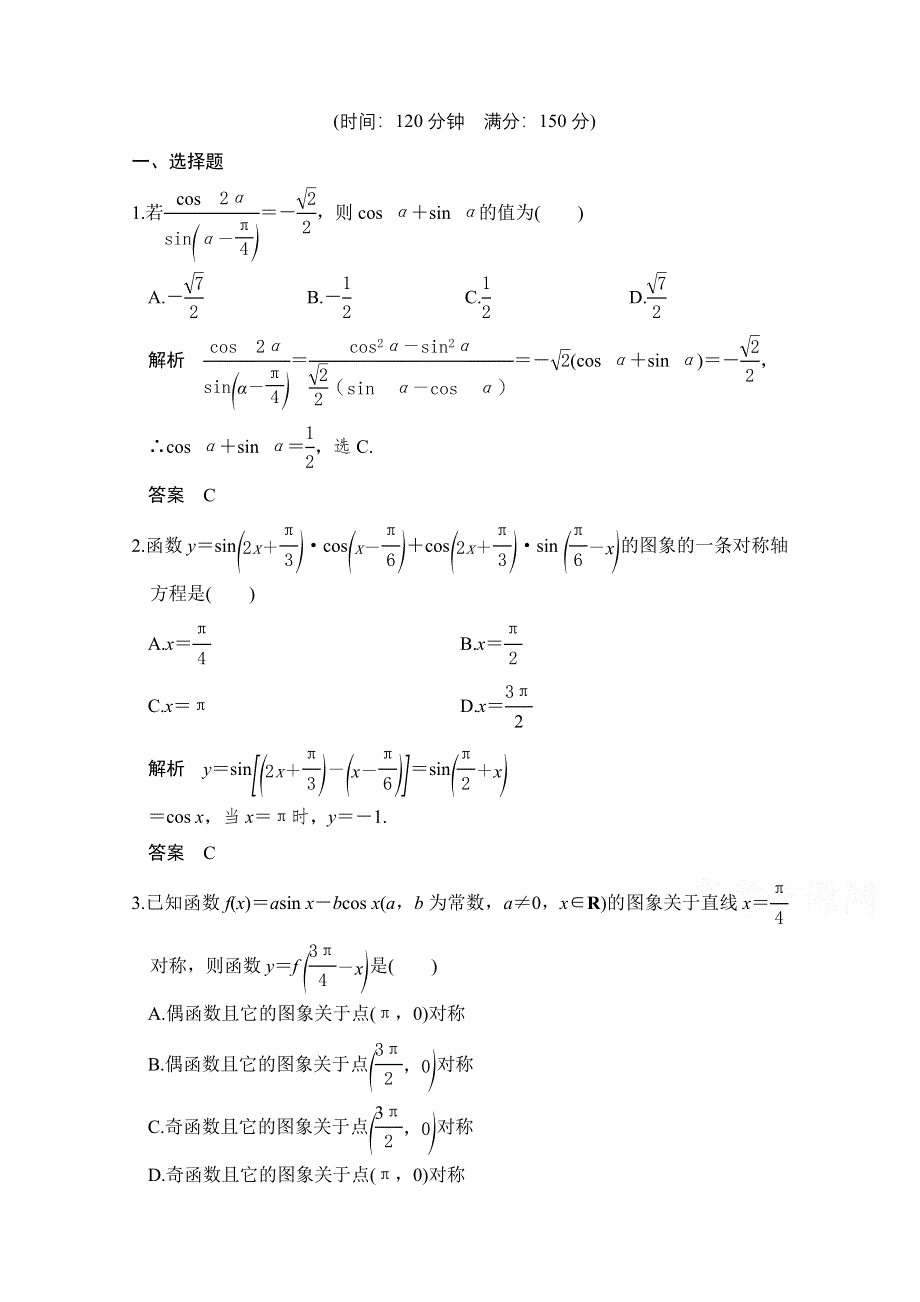 -学业水平考试2016-2017高中数学必修四（浙江专用人教版）课时作业 章末检测卷（三） WORD版含答案.doc_第1页