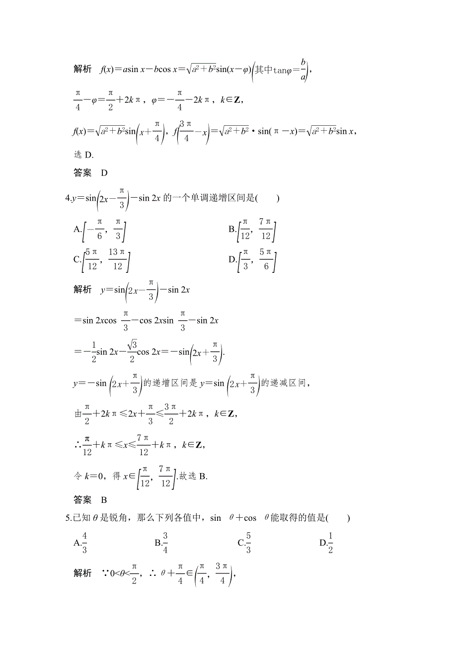 -学业水平考试2016-2017高中数学必修四（浙江专用人教版）课时作业 章末检测卷（三） WORD版含答案.doc_第2页