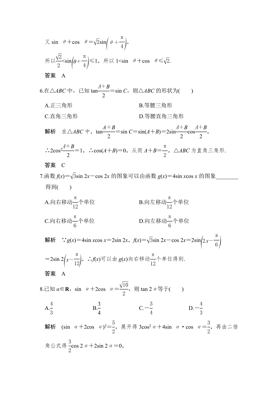 -学业水平考试2016-2017高中数学必修四（浙江专用人教版）课时作业 章末检测卷（三） WORD版含答案.doc_第3页