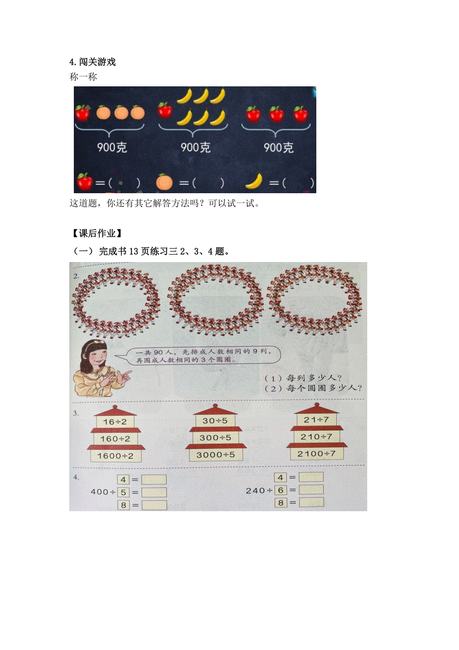 0429三年级数学（人教版）-口算除法第一课时-3学习任务单.docx_第2页