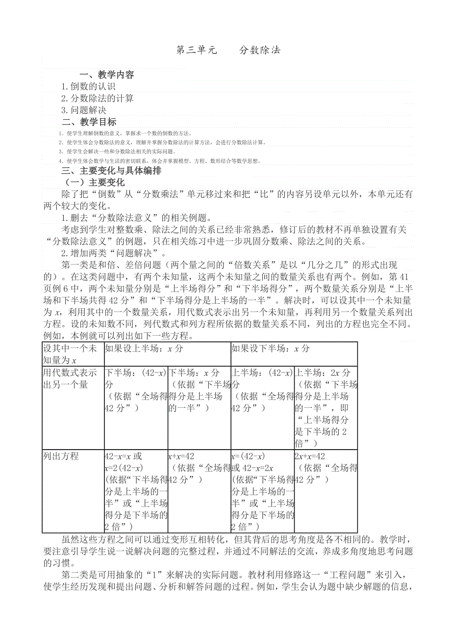 (人教版）小学数学六年级上册教案-教材分析(2).doc_第1页